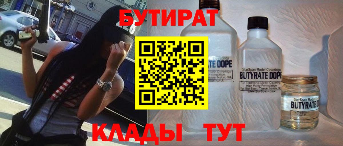 Углич  БУТИРАТ жидкий экстази  Вход с VPN 