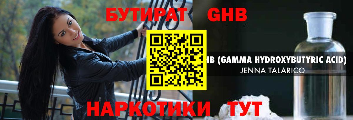 Бутират Butirat Углич
