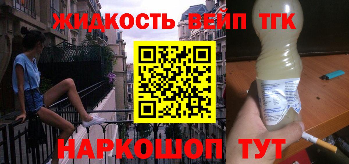 ТГК вейп  ТГК вейп с тгк  Вход с VPN  Углич 